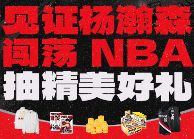 🎁¡Siempre se regalan uniformes de equipo, chaquetas y tarjetas de estrellas! ¡Te invitamos a presenciar el viaje de Yang Hansen a la NBA!
